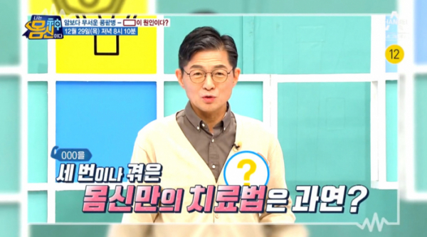 ▲'나는몸신이다'(사진제공=채널A)