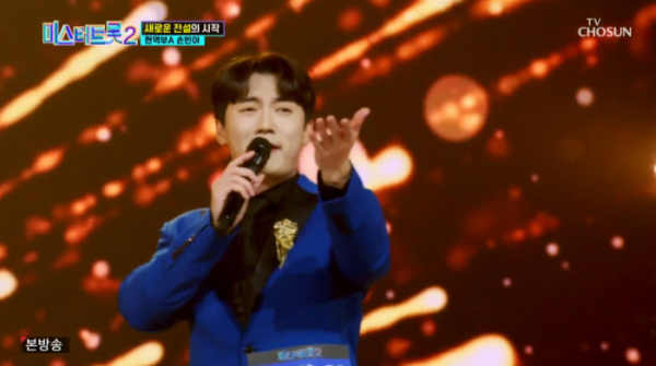 ▲손빈아(사진=TV조선 방송화면 캡처)