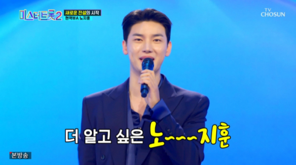 ▲노지훈(사진=TV조선 방송화면 캡처)