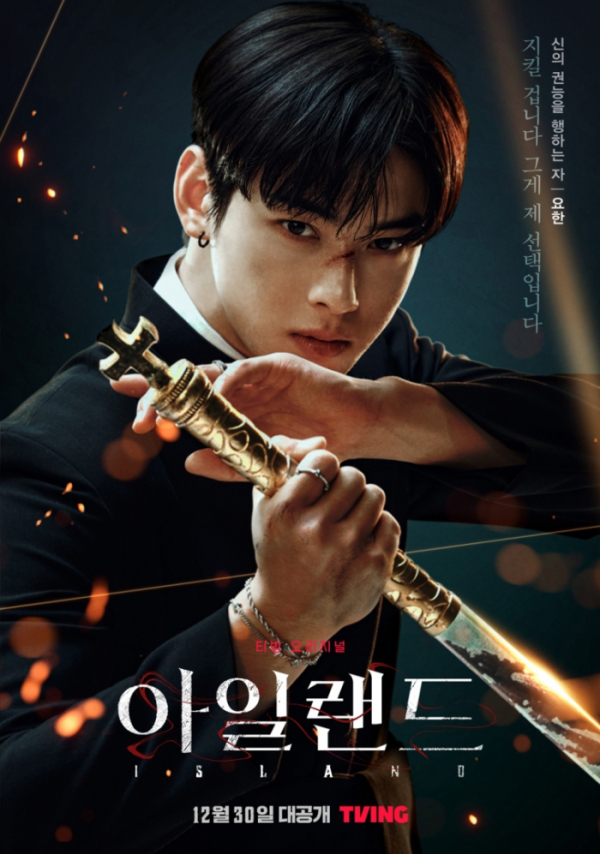 ▲'아일랜드' 차은우(사진제공=tvN)