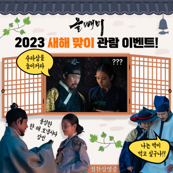 ▲영화 '올빼미' 이벤트(사진제공=NEW)