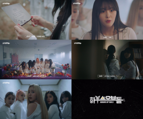 ▲케플러 하우스 오브 돌 (HOUSE OF DOLS)’ (사진제공=엔씨소프트(NC)/클렙(Klap))