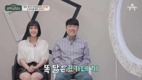 ▲‘오은영의 금쪽상담소’ 표인봉(사진제공=채널A)