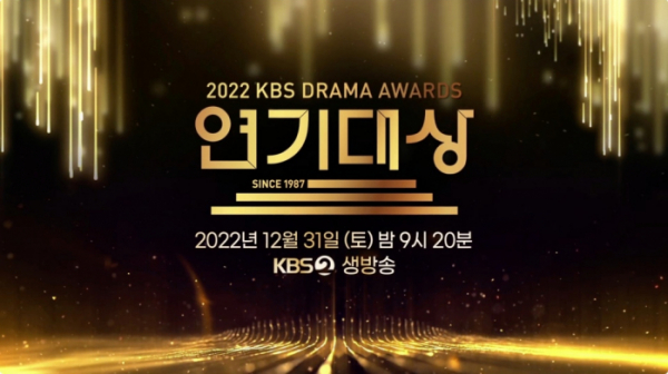 ▲2022 KBS 연기대상(사진제공=KBS)
