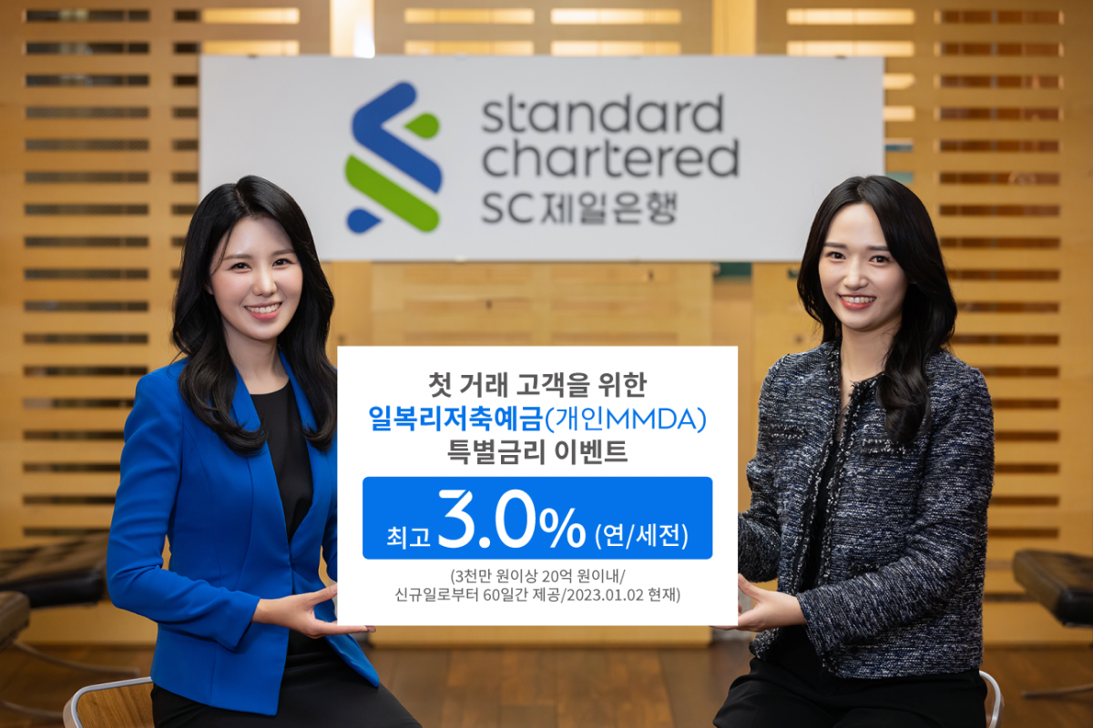 (사진제공=SC제일은행)