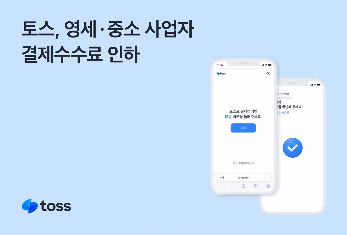 (사진제공=토스)