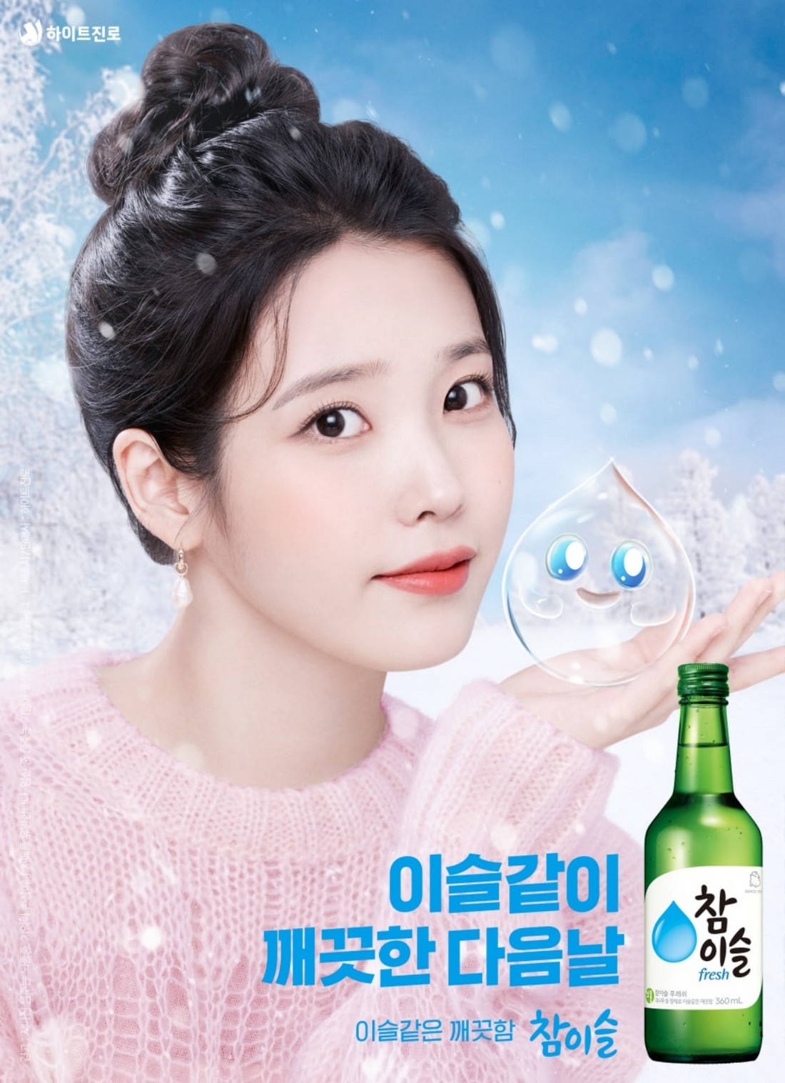 (사진제공=하이트진로)