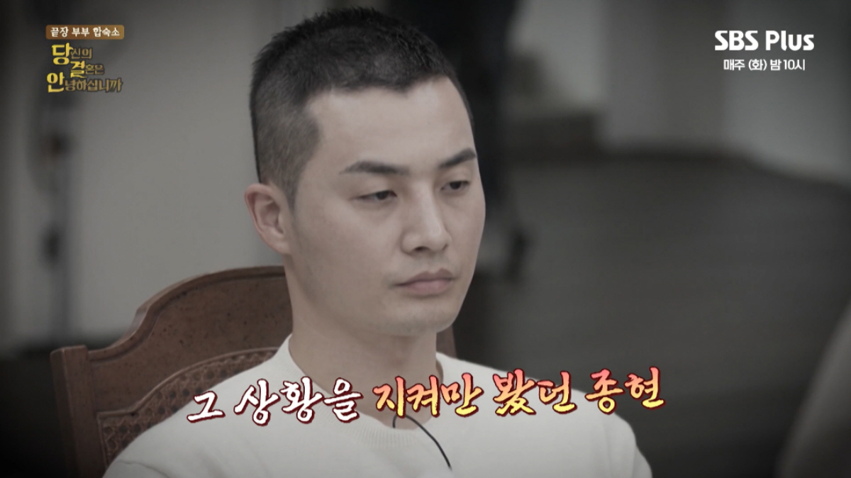 ▲(출처=SBS PLUS ‘당신의 결혼은 안녕하십니까’)