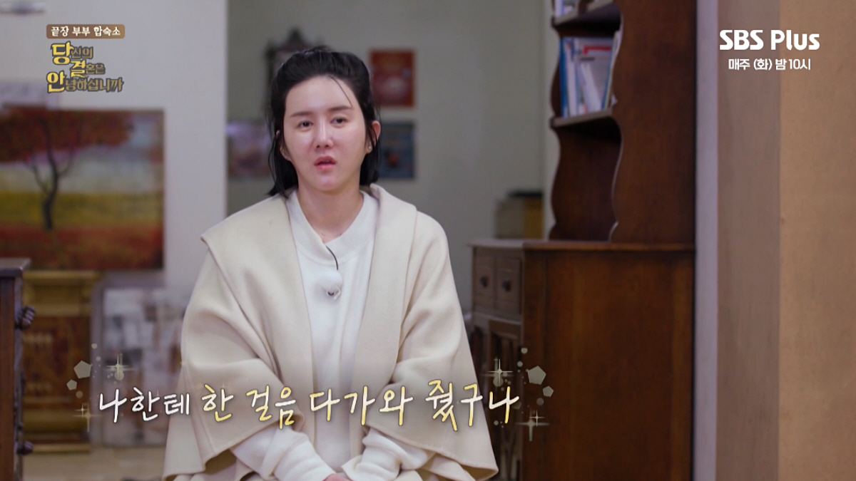 ▲(출처=SBS PLUS ‘당신의 결혼은 안녕하십니까’)