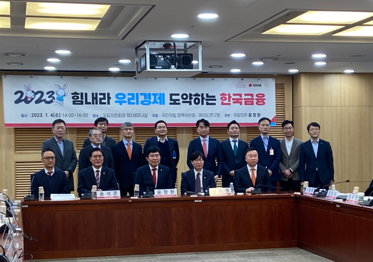 ▲국민의힘 정책위원회와 여의도연구원이 주최하고 윤창현 국민의힘 의원이 주관한 '2023 힘내라 우리 경제, 도약하는 한국 금융'이 4일 서울 여의도 국회에서 열렸다.  (사진=문수빈 기자 bean@)