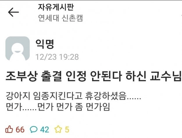 ▲(출처=‘에브리타임’ 캡처)