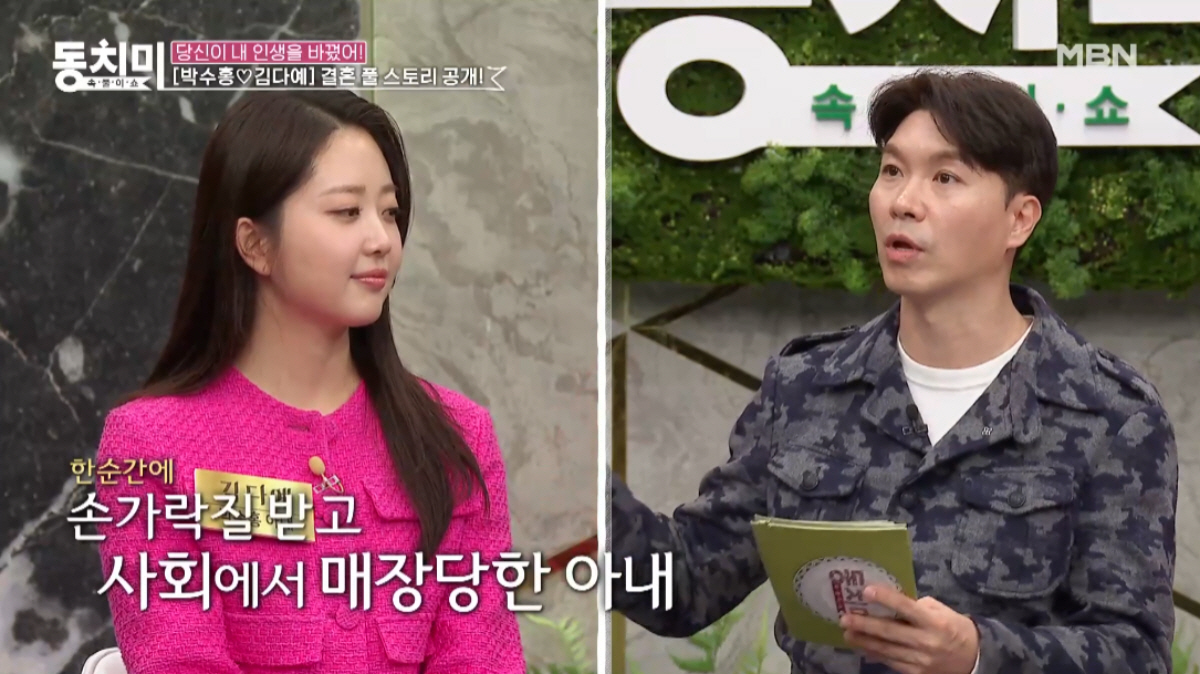 ▲(출처=MBN ‘속풀이쇼 동치미’)