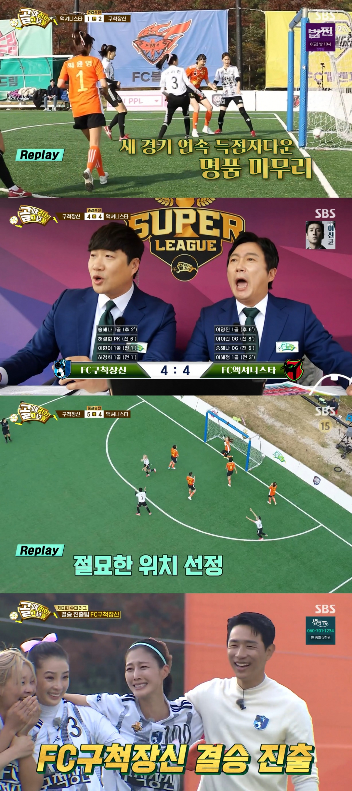 (출처=SBS '골때리는 그녀들' 캡처 )