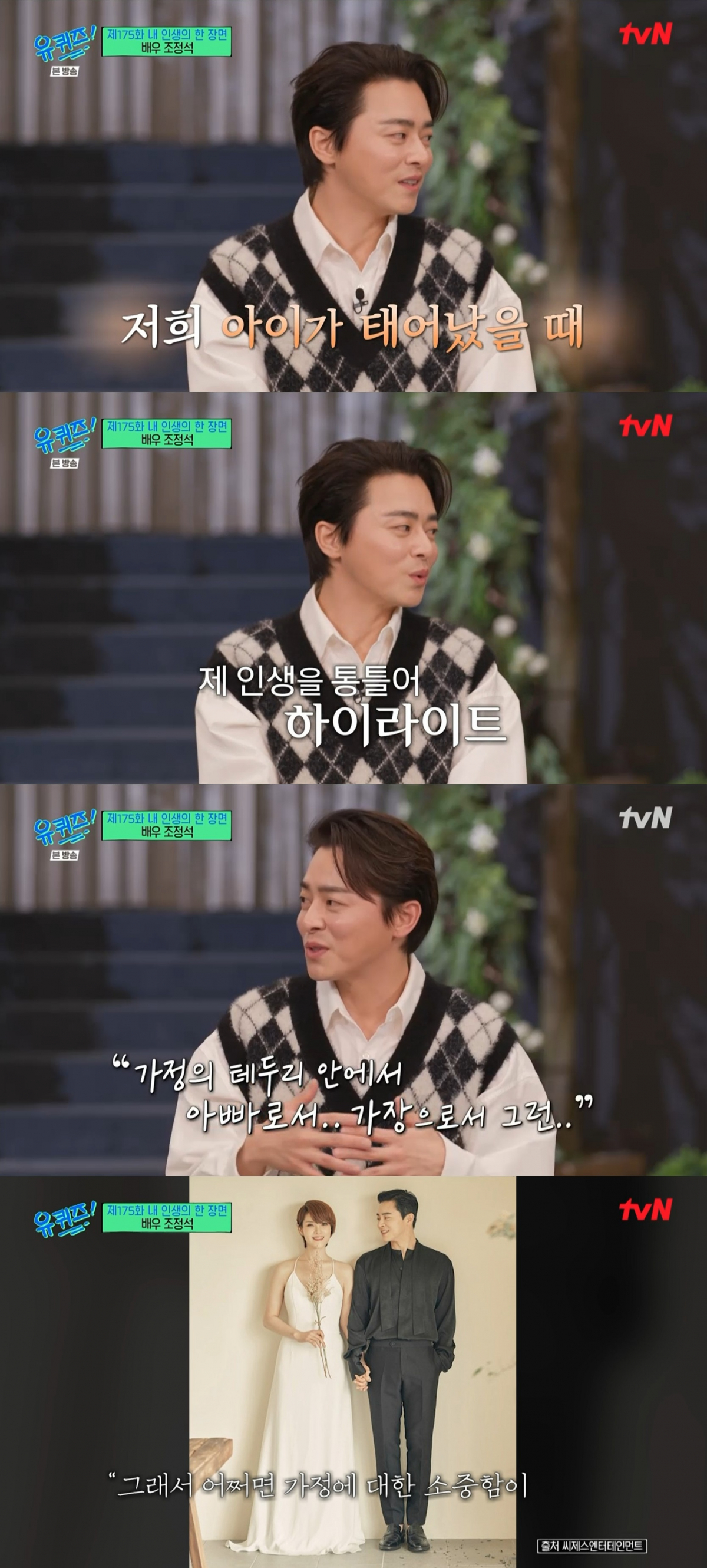 ▲조정석 (출처=tvN '유 퀴즈 온 더 블럭' 캡처)