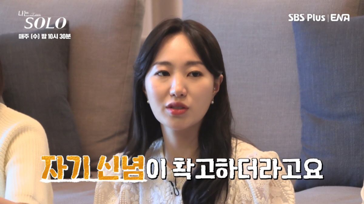 ▲(출처=SBS Plus·ENA ‘나는 SOLO’)
