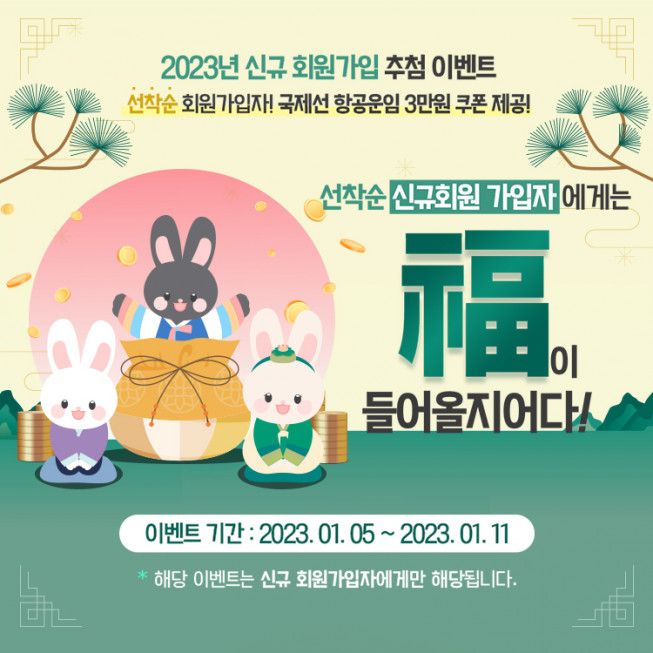 ▲에어서울이 2023년을 맞아 신규 회원가입 이벤트를 진행한다. (사진제공=에어서울)