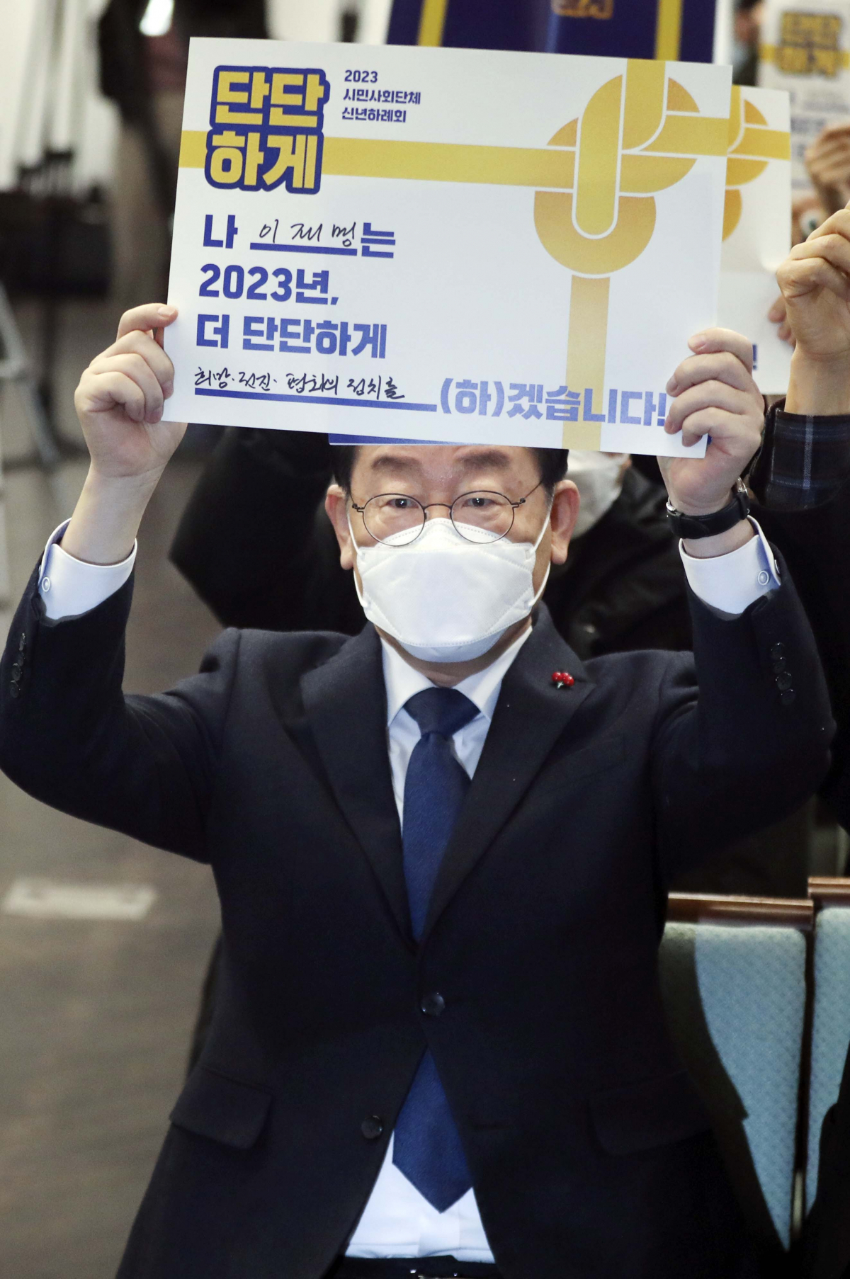 ▲이재명 더불어민주당 대표가 5일 서울 중구 정동 1928 아트센터에서 열린 2023 시민사회단체 신년하례회에 참석해 피켓을 들고 기념촬영을 하고 있다.  (뉴시스)