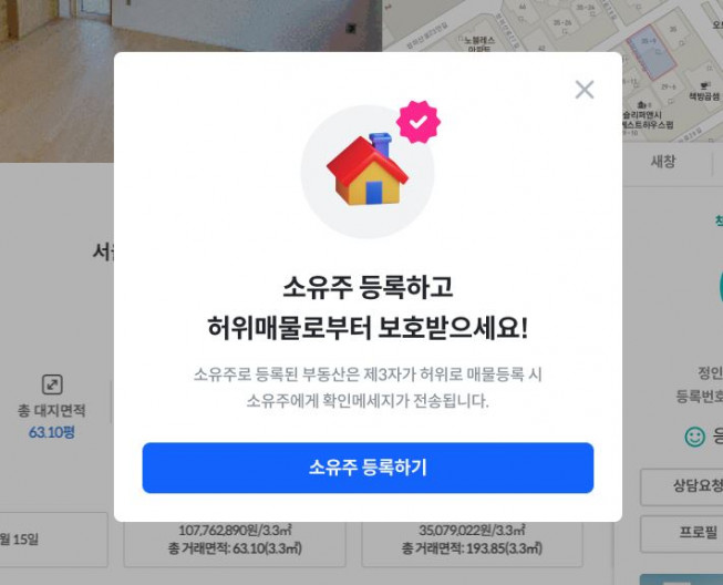 ▲밸류맵, '소유주 등록 서비스' 화면 (자료제공=밸류맵)