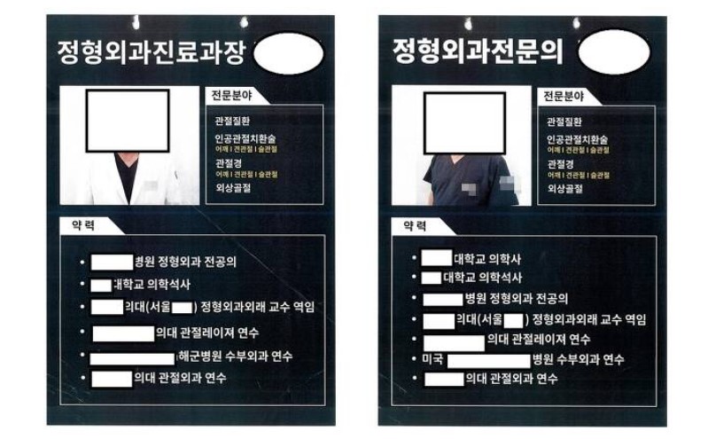 ▲무면허 의료행위 한 A씨가 소개한 약력. (사진제공=수원지검)