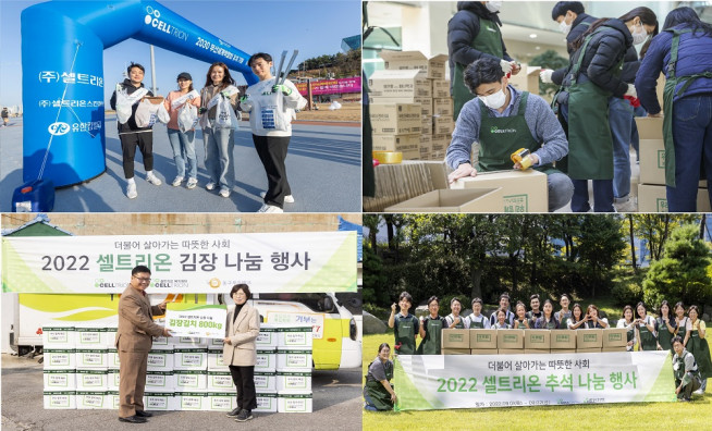 ▲(왼쪽 위부터 시계 방향)셀트리온그룹의 다양한 사회공헌 활동 모습이다. 2030 세계박람회 유치기원 ‘플로깅 캠페인’, 겨울철 소외계층을 위한 ‘성탄 나눔’ 행사, 추석맞이 ‘셀트리온 ‘추석 나눔’ 행사’, ‘김장 나눔 행사’ (사진제공=셀트리온그룹)