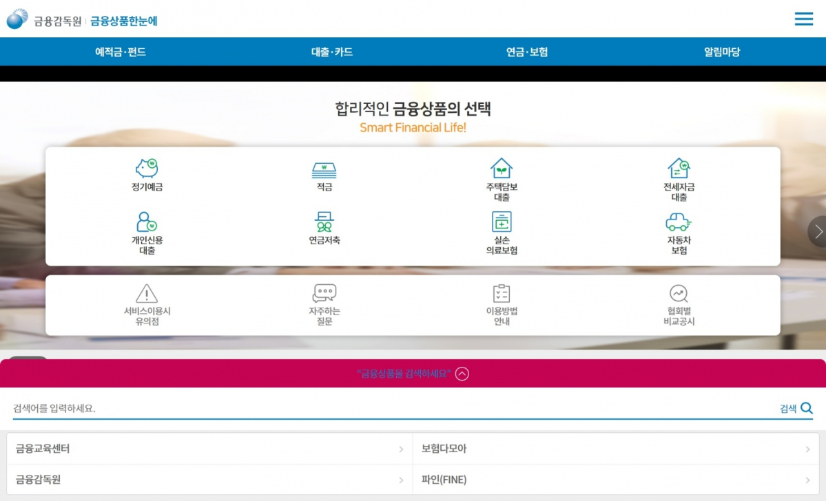 (출처=금융상품 한눈에 홈페이지 캡처)