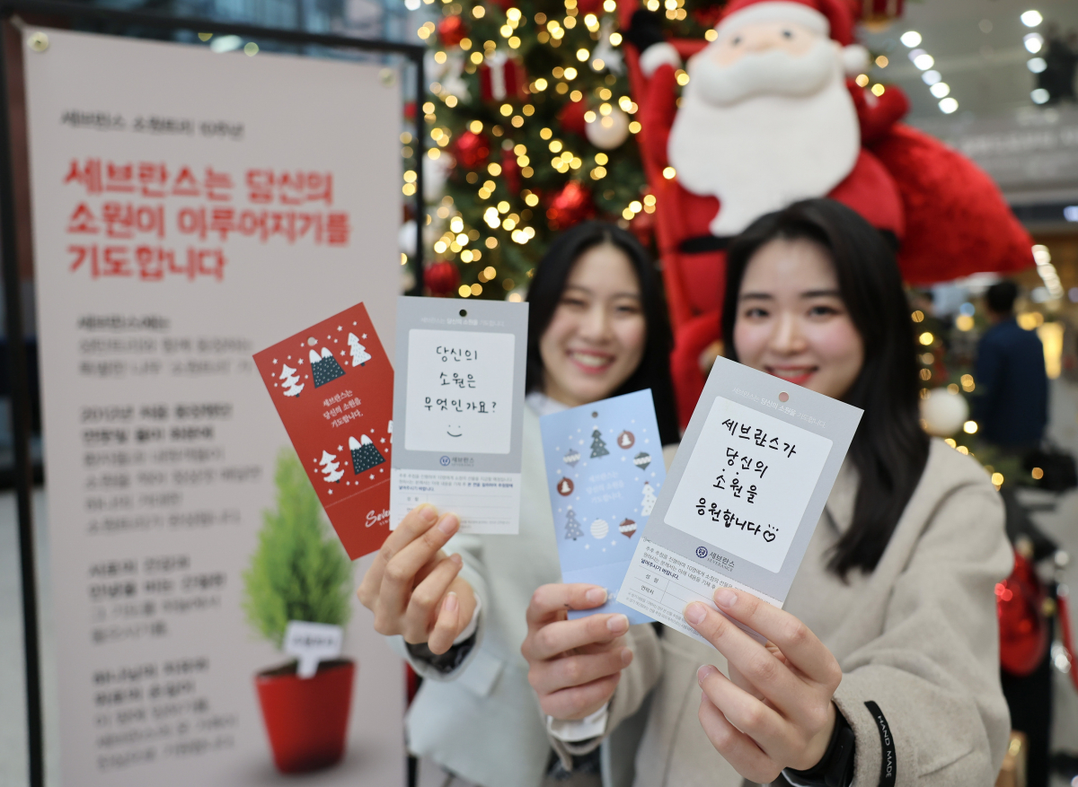 ▲세브란스병원은 교직원들의 기부금으로 환자들의 소원을 들어주는 ‘소원 트리’를 운영하며 환자와 보호자들에게 희망을 전하고 있다. (제공=세브란스병원)