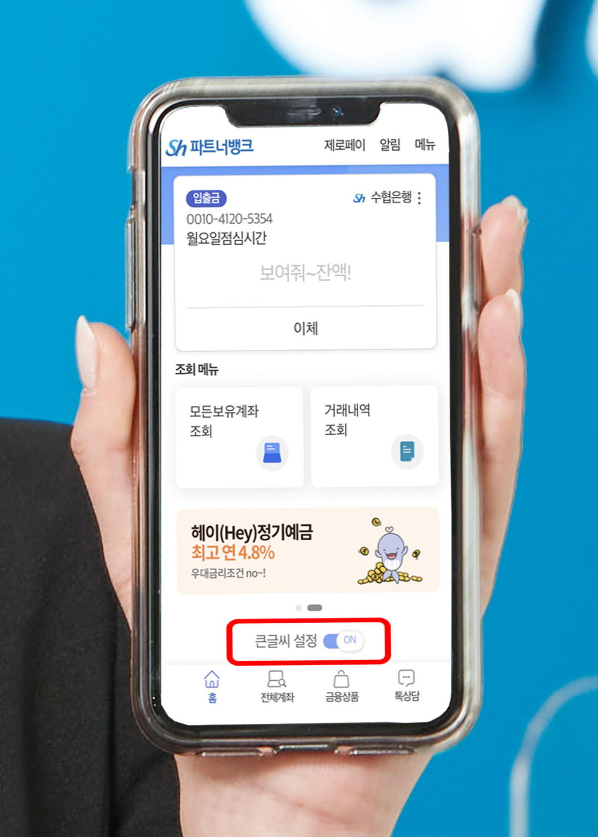 (사진제공=Sh수협은행)
