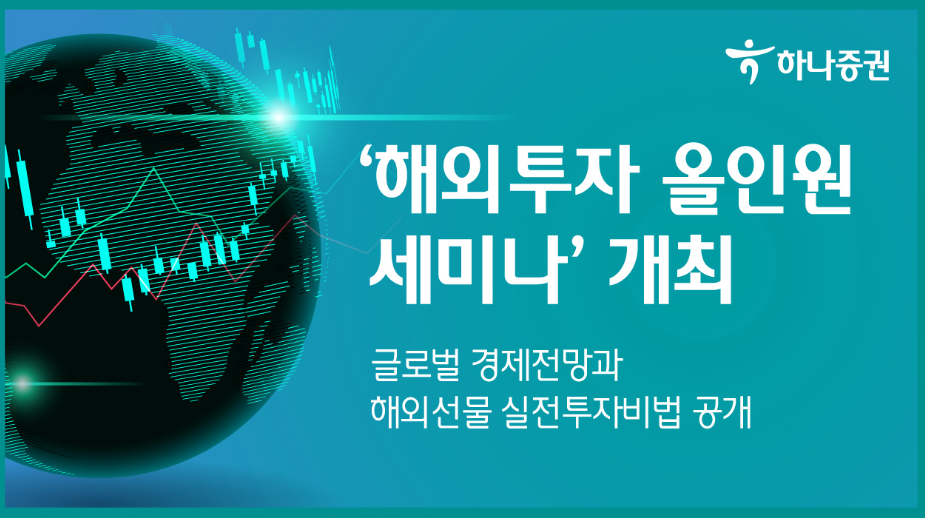 (사진제공=하나증권)