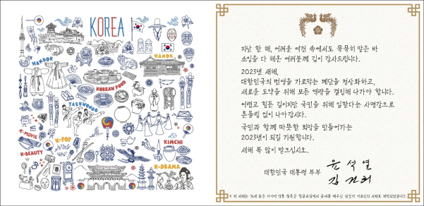 ▲윤석열 대통령이 취임 후 첫 새해를 맞아 공무원들에게 보낸 연하장의 서체로 칠곡할매글꼴을 사용했다고 칠곡군이 2일 밝혔다. 사진은 윤석열 대통령 연하장에 등장한 칠곡할매글꼴. (대통령실 제공)