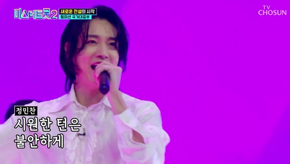 ▲‘미스터트롯2’ 정민찬(사진제공=TV조선)