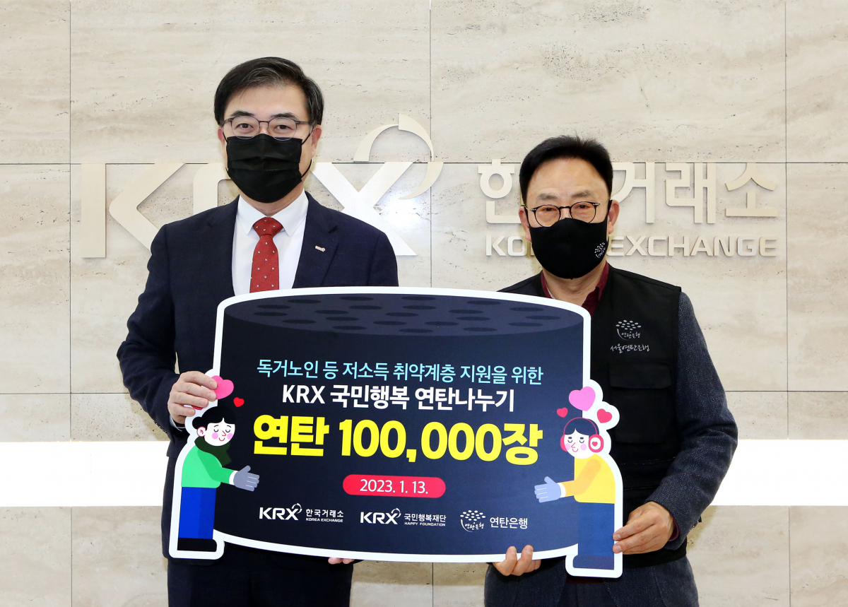 ▲KRX 국민행복 연탄나누기 전달식 촬영 (왼쪽부터) 손병두 한국거래소 이사장, 허기복 연탄은행전국연합회장 (사진=한국거래소)