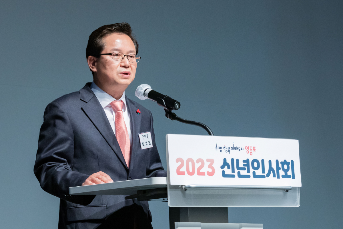 ▲서울 영등포구는 12일 영등포아트홀에서 1000여 명의 구민과 각계 인사들이 참석한 가운데 '2023 신년인사회'를 개최했다고 13일 밝혔다. (자료제공=영등포)