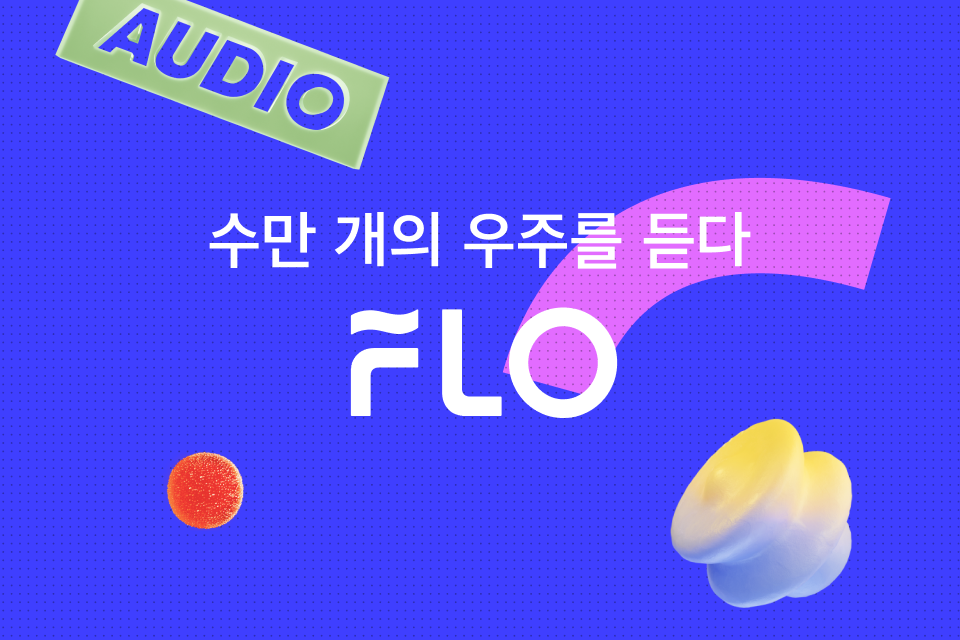 (사진제공=플로)