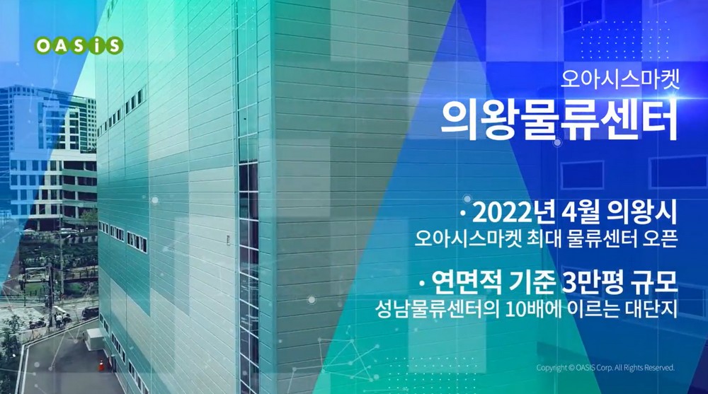 (출처=오아시스 홈페이지 캡처)