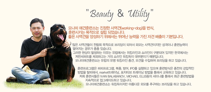 ▲모나미애견훈련소 홈페이지 내 설립자 송하경 모나미 회장의 소개글.  (출처=모나미애견훈련소)
