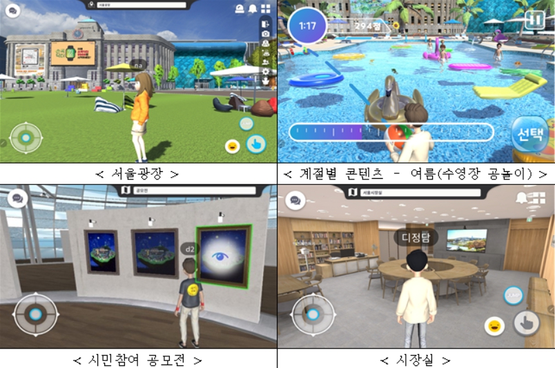 ▲메타버스 서울에서 서울광장, 시장실 등 다양한 커뮤니티 공간을 체험할 수 있다. (자료제공=서울시)
