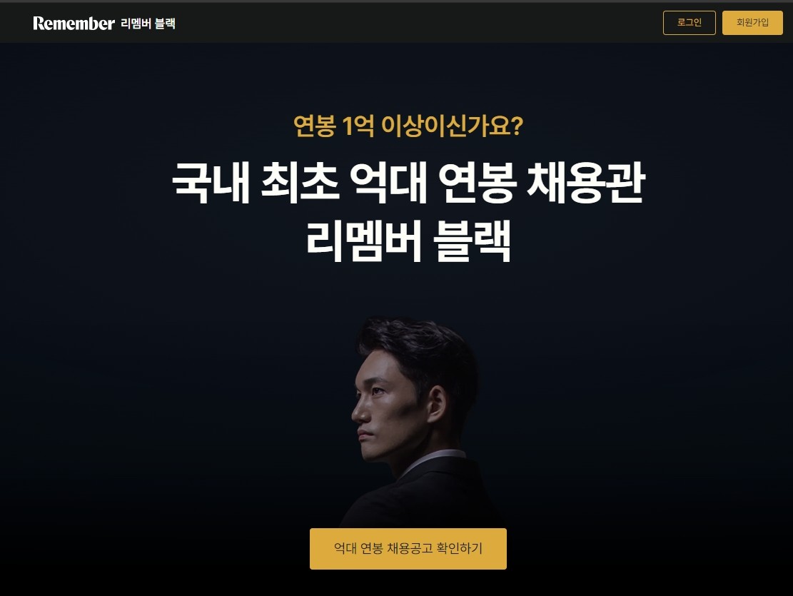 ▲리멤버 블랙 서비스. (출처=리멤버 블랙 홈페이지 캡처)