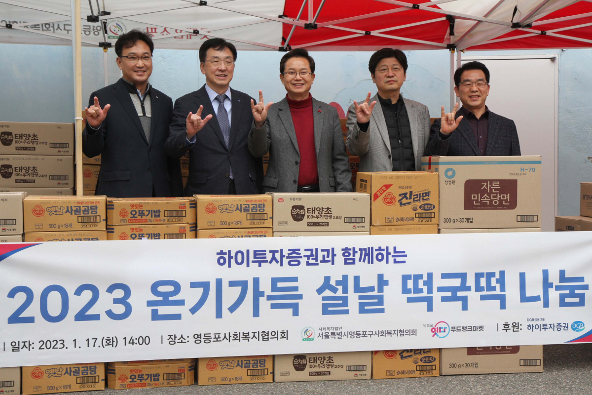 ▲왼쪽 두 번째부터 홍원식 하이투자증권 사장, 최호권 영등포구청장, 박영준 영등포사회복지협의회장 (사진제공=하이투자증권)