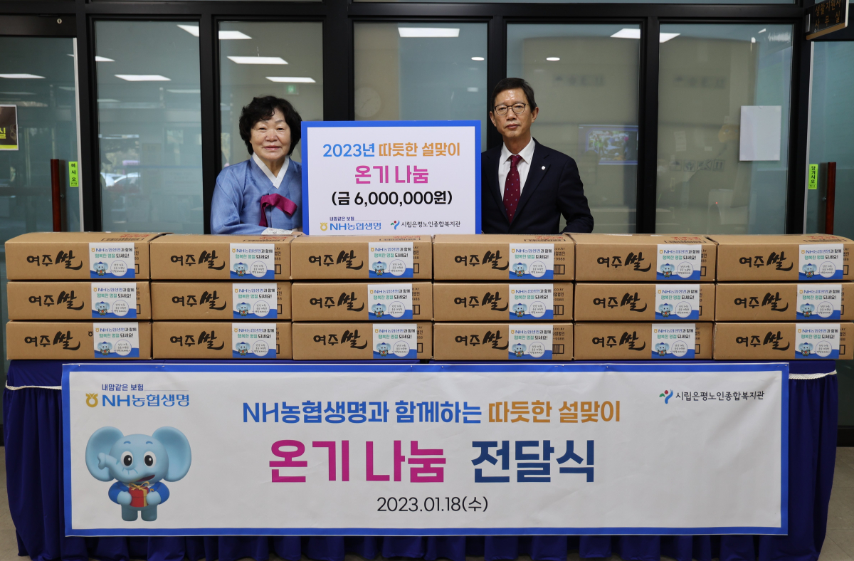 ▲18일 설 맞이 ‘온기 나눔’ 전달식을 기념해 은평노인종합복지관 김승자 관장(왼쪽)과 NH농협생명 윤해진 대표이사(오른쪽)가 기념 촬영을 하고 있다.