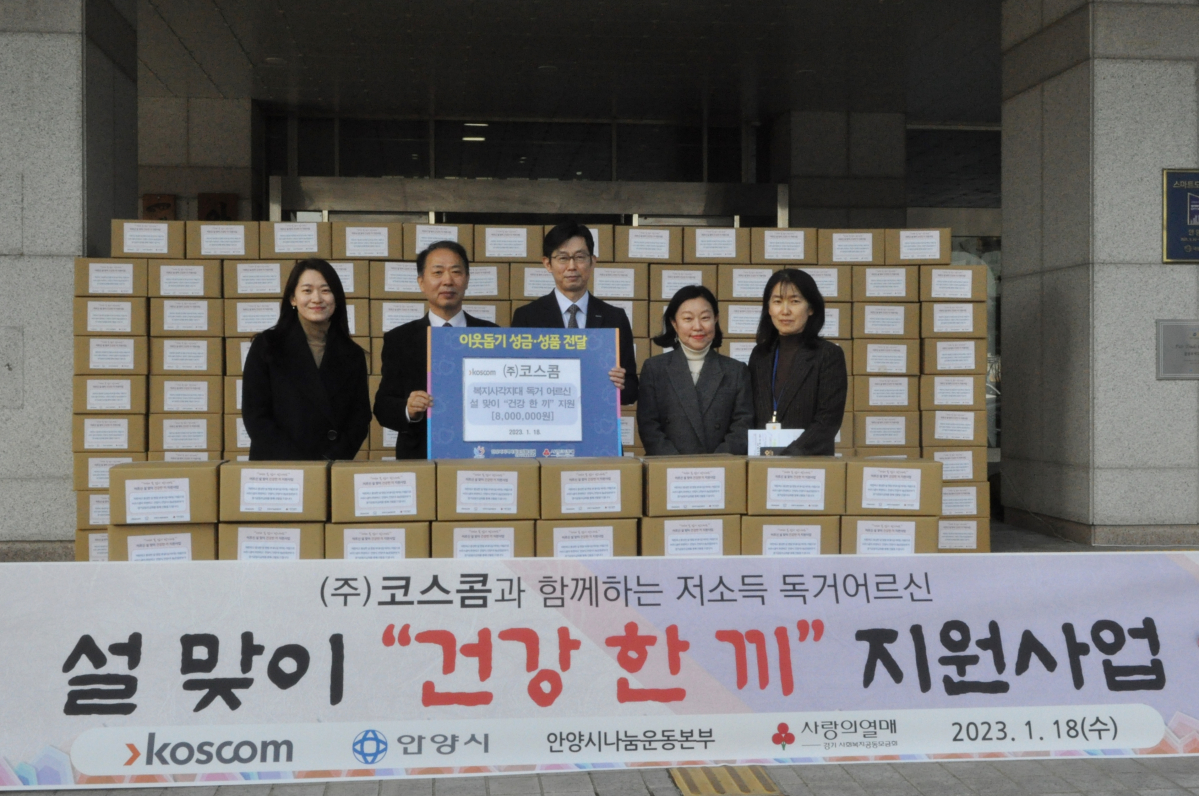 ▲18일 안양시청에서 황선정 코스콤 전무이사(왼쪽 세 번째)가 장영근 안양시 부시장에게 이웃돕기 성금·성품을 전달했다. 왼쪽부터 정선혜 안양시지역사회보장협의체 사무국장, 장영근 안양시 부시장, 황선정 코스콤 전무이사, 임지영 코스콤 대외협력부서장, 허희경 안양시 안양형복지팀장. (사진=코스콤)