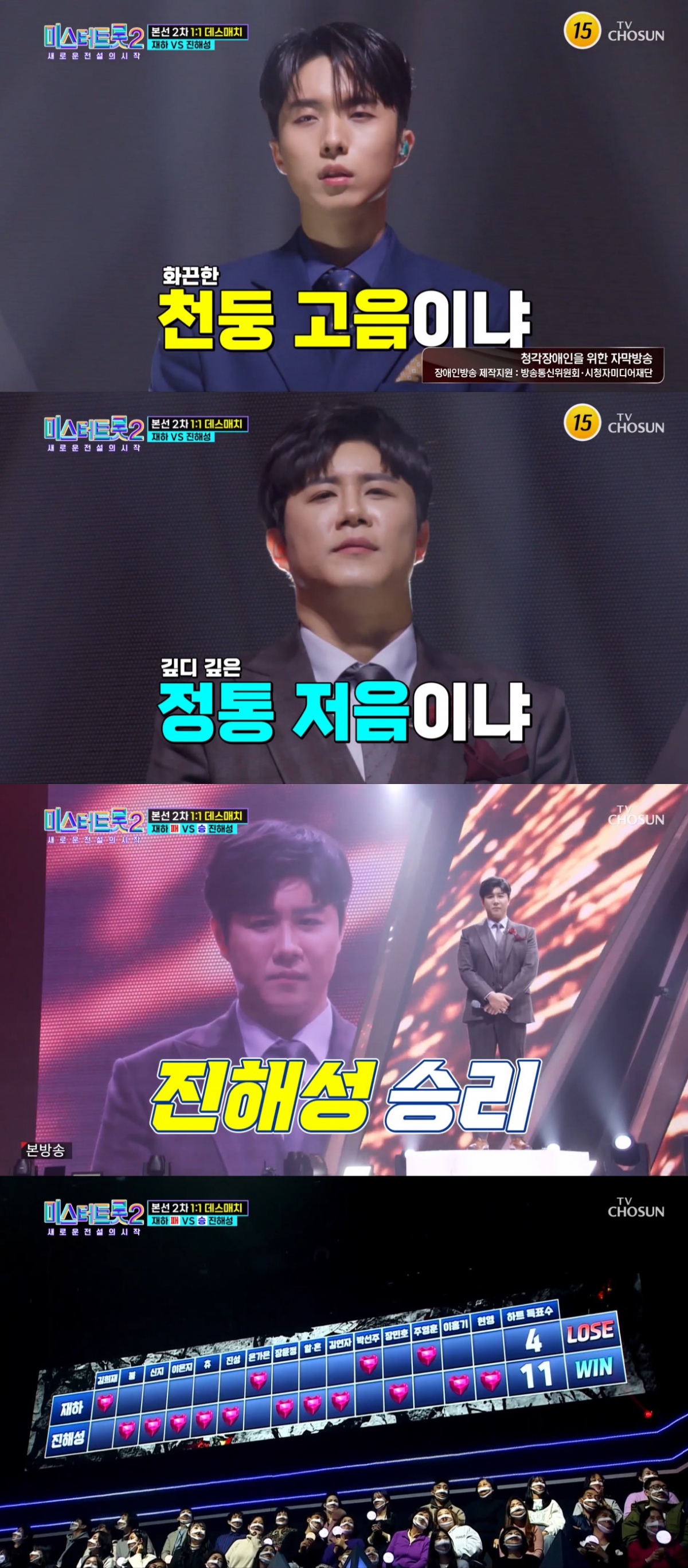 (출처=TV조선 '미스터트롯2' 캡처)