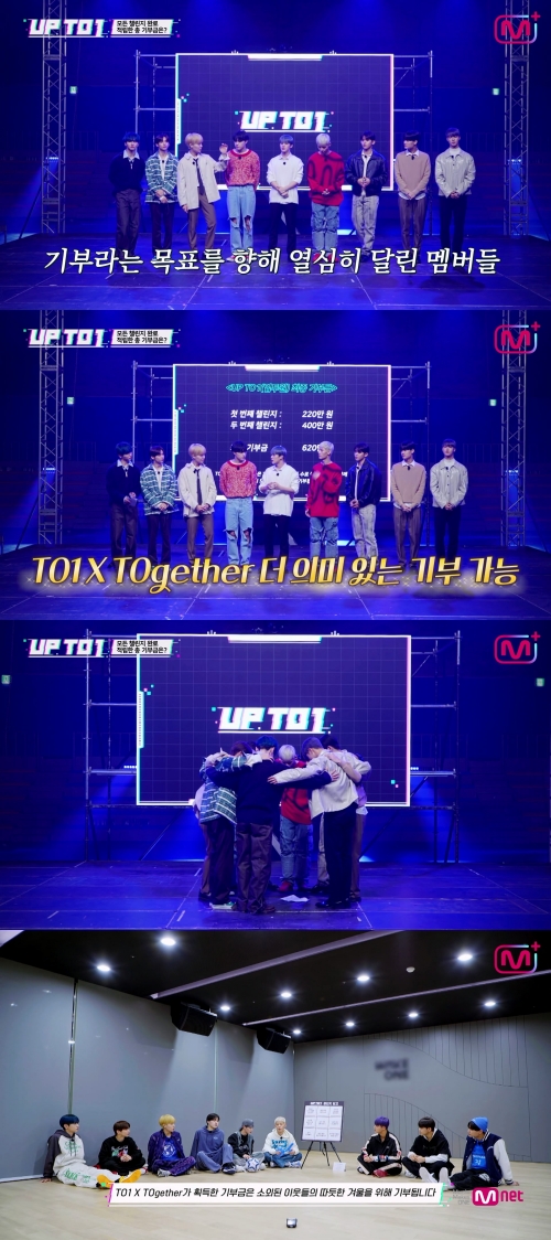 ▲TO1(사진 = ‘UP TO1’ 4회 캡처)