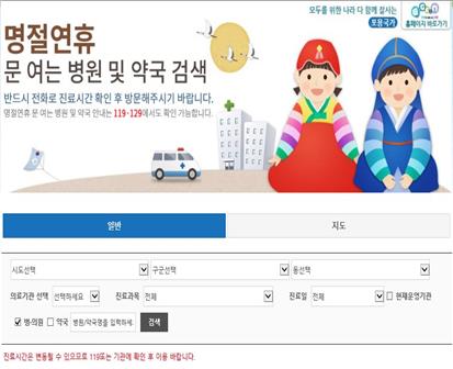 ▲응급의료포털 명절전용 화면.