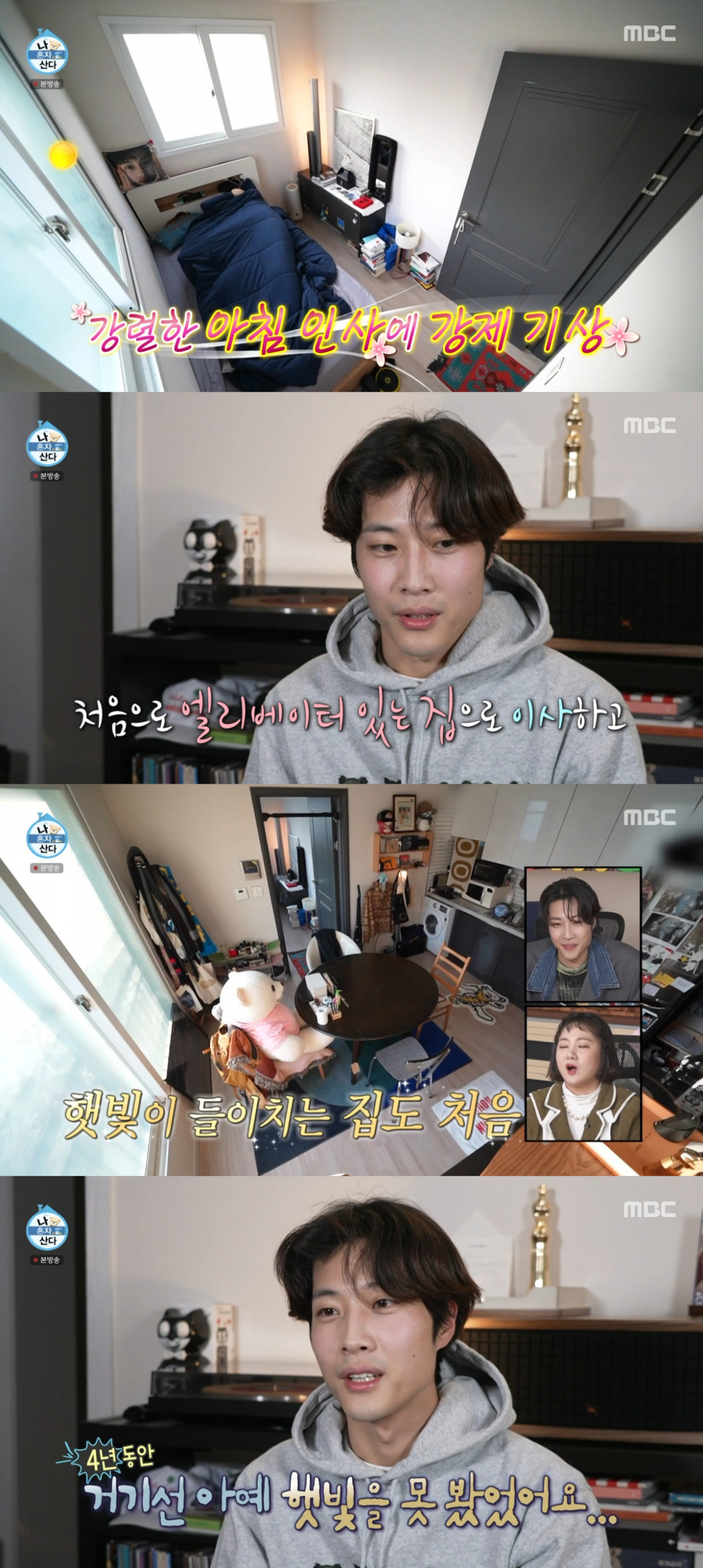 ▲이종원. (출처=MBC '나 혼자 산다' 캡처)