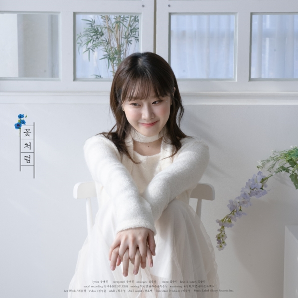 ▲우예린(사진=㈜루비레코드)