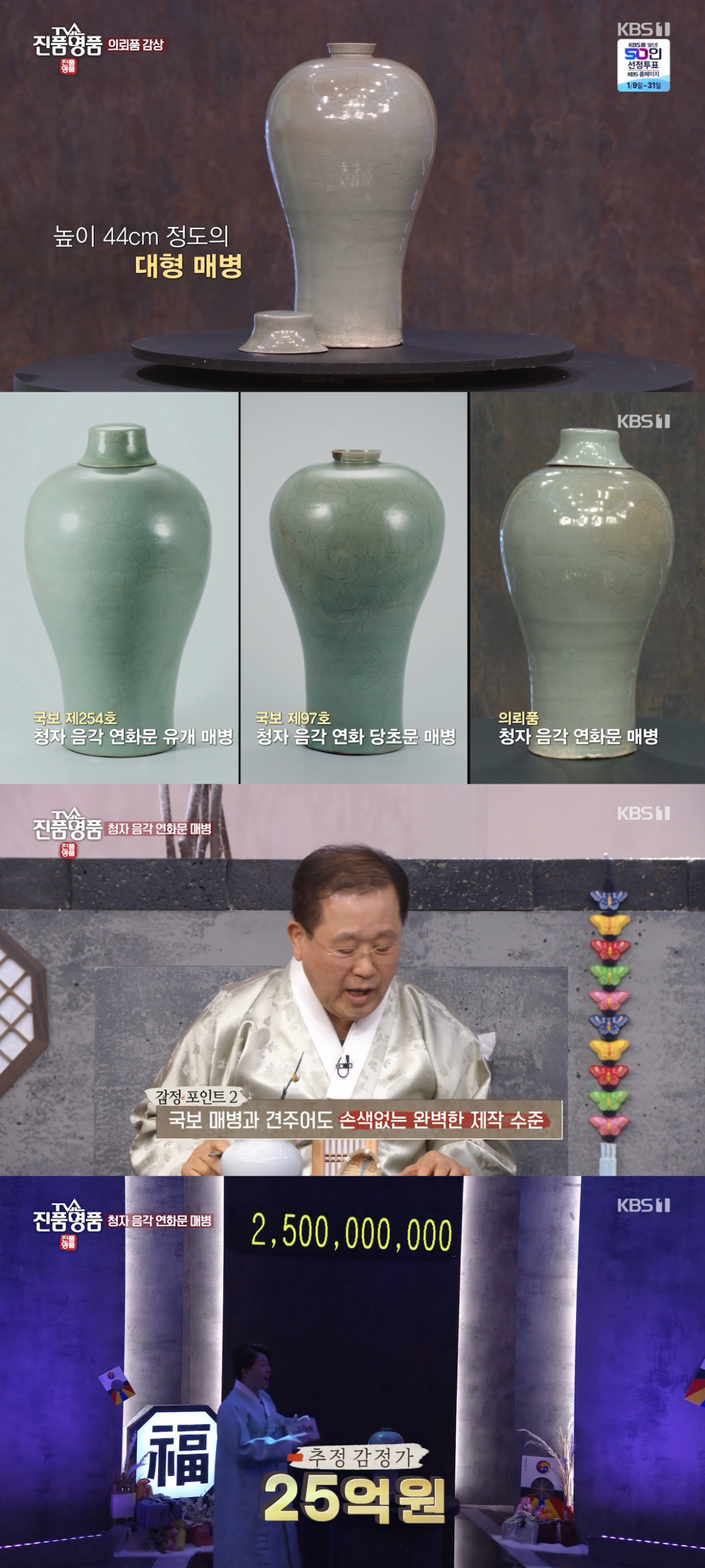 (출처=KBS 1TV ‘TV쇼 진품명품’ 캡처)