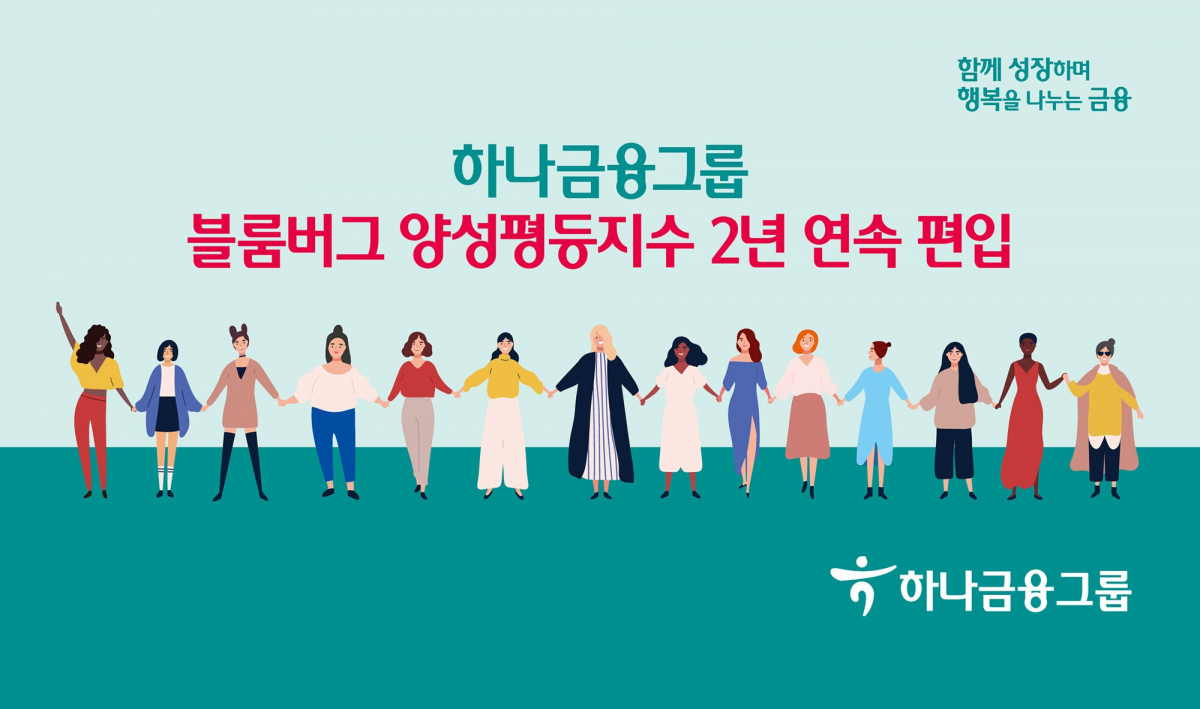 (사진제공=하나금융그룹)