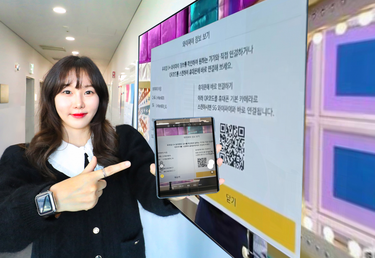 LG유플러스 “QR코드 촬영하고 와이파이 접속하세요” 이투데이