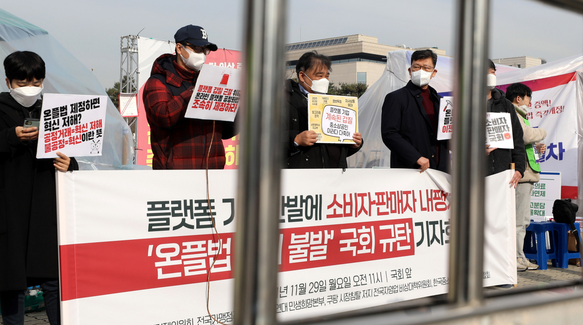 ▲민변 민생경제위원회를 비롯한 5개 단체가 서울 여의도 국회 앞에서 '온라인플랫폼공정화법'(온플법)의 국회 통과 보류에 이를 규탄하는 기자회견을 하고 있다. (뉴시스)