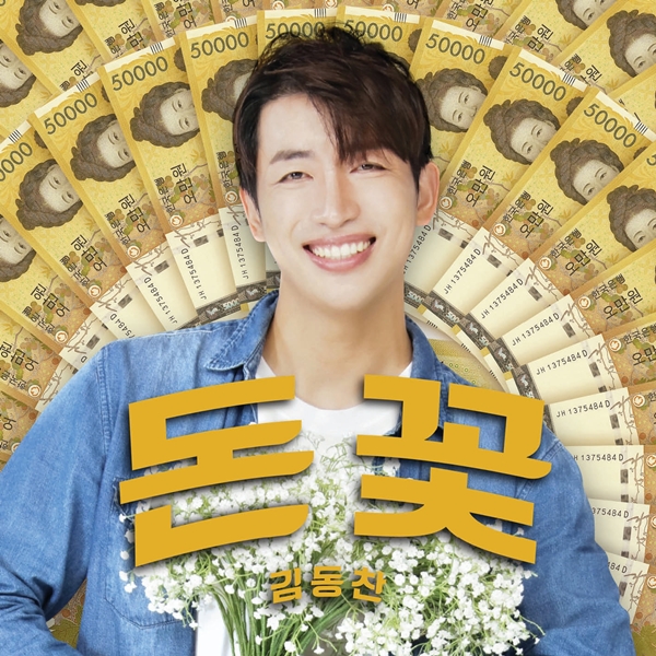 ▲김동찬(사진제공=토탈셋)